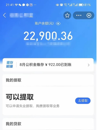 涟源离职公积金封存如何取（离职公积金封存状态怎么取出来）