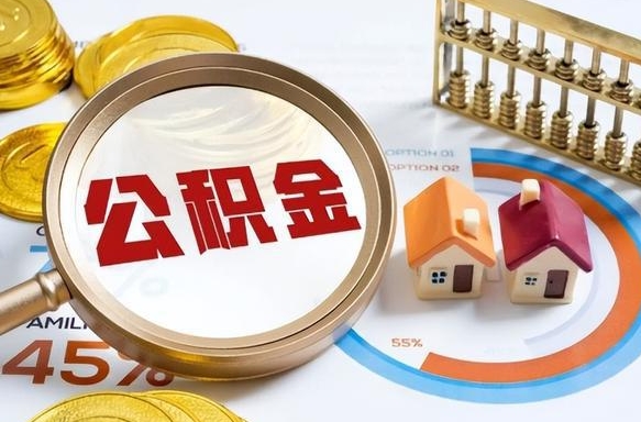 涟源住房公积金封存怎样取出来（公积金封存怎么取出来?）